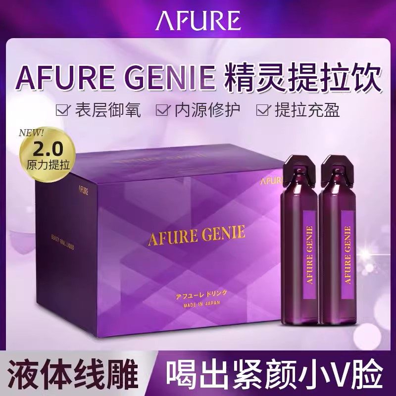 询价日本AFURE精灵提拉饮口服液紧致下垂银座提拉液体线雕30支