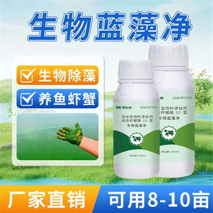 生物蓝藻净 不倒藻不耗氧水产养殖 蓝藻裸藻老绿水 厂家直销