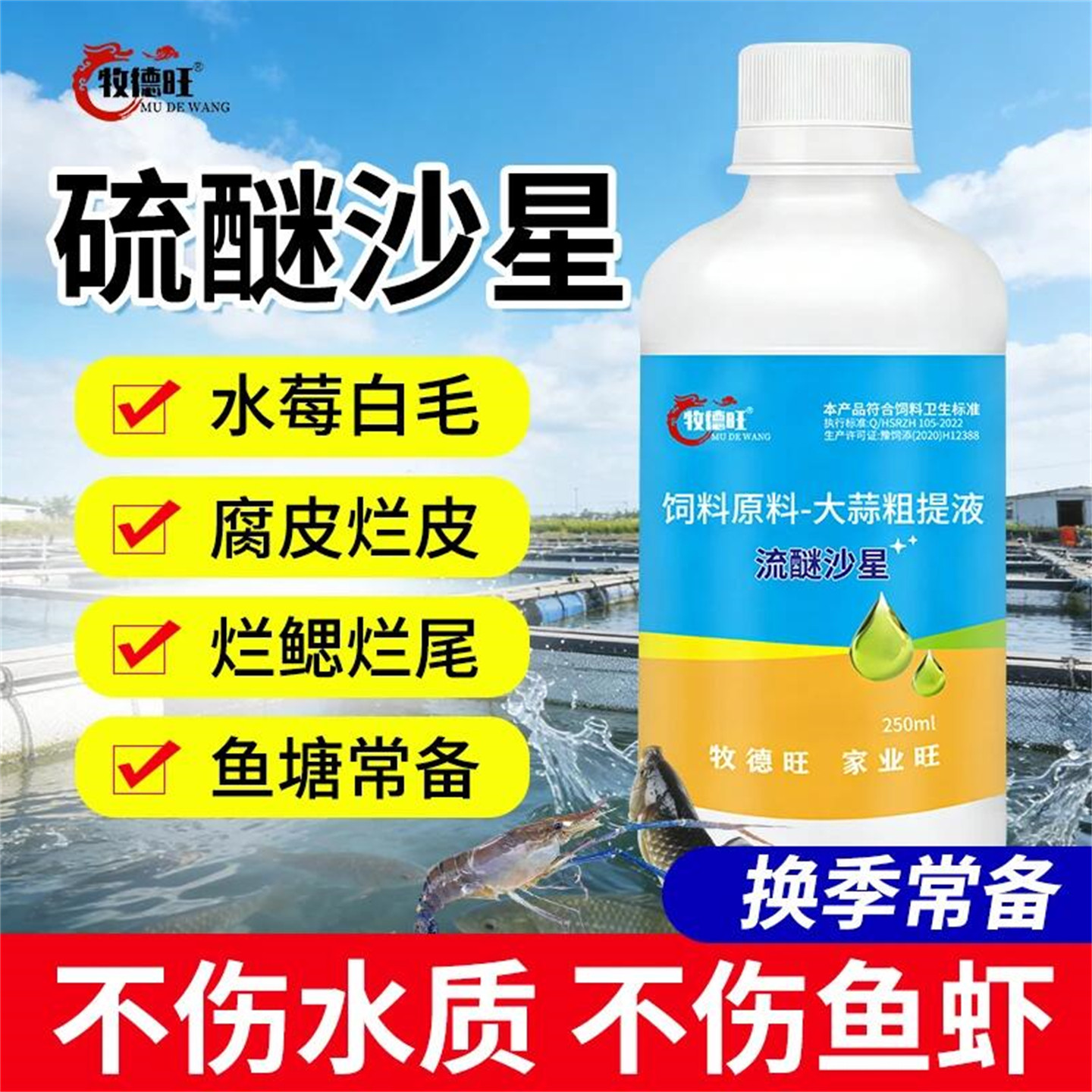牧德旺硫醚沙星夜钓黑坑通杀小药