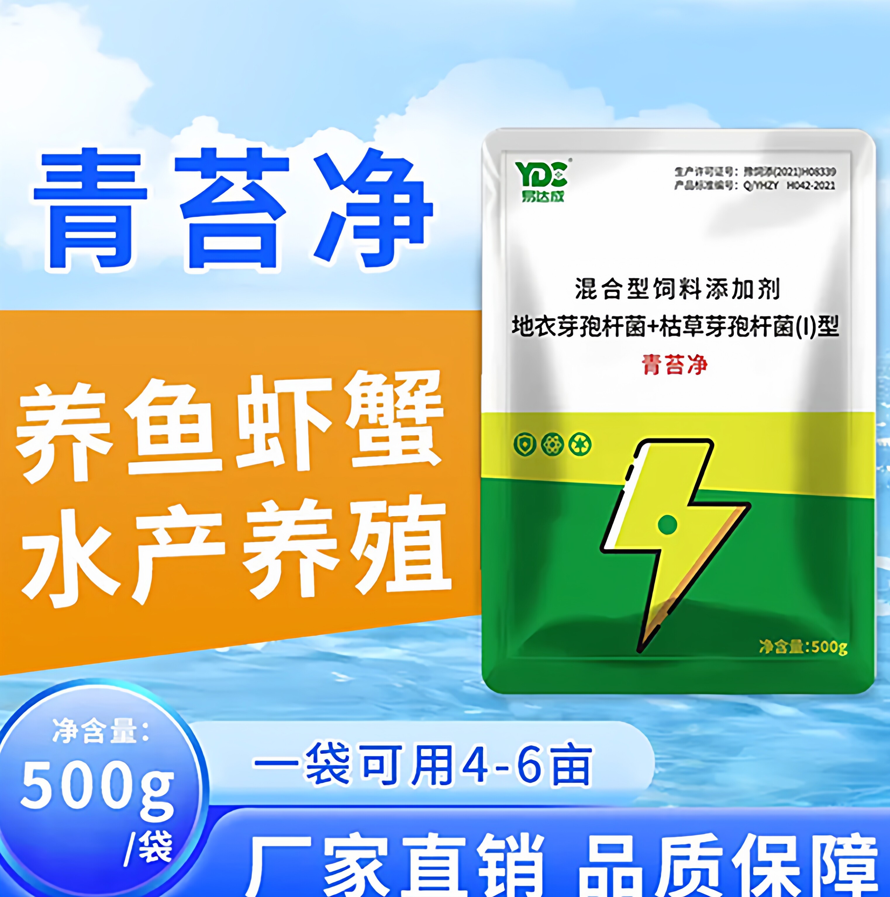 青苔净水产养殖快速清除剂