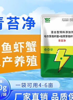 青苔净水产养殖快速清除剂