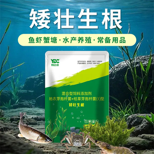 易达成矮壮生根粉壮根肥水草生根保草促长改低改善水质伊乐草长根