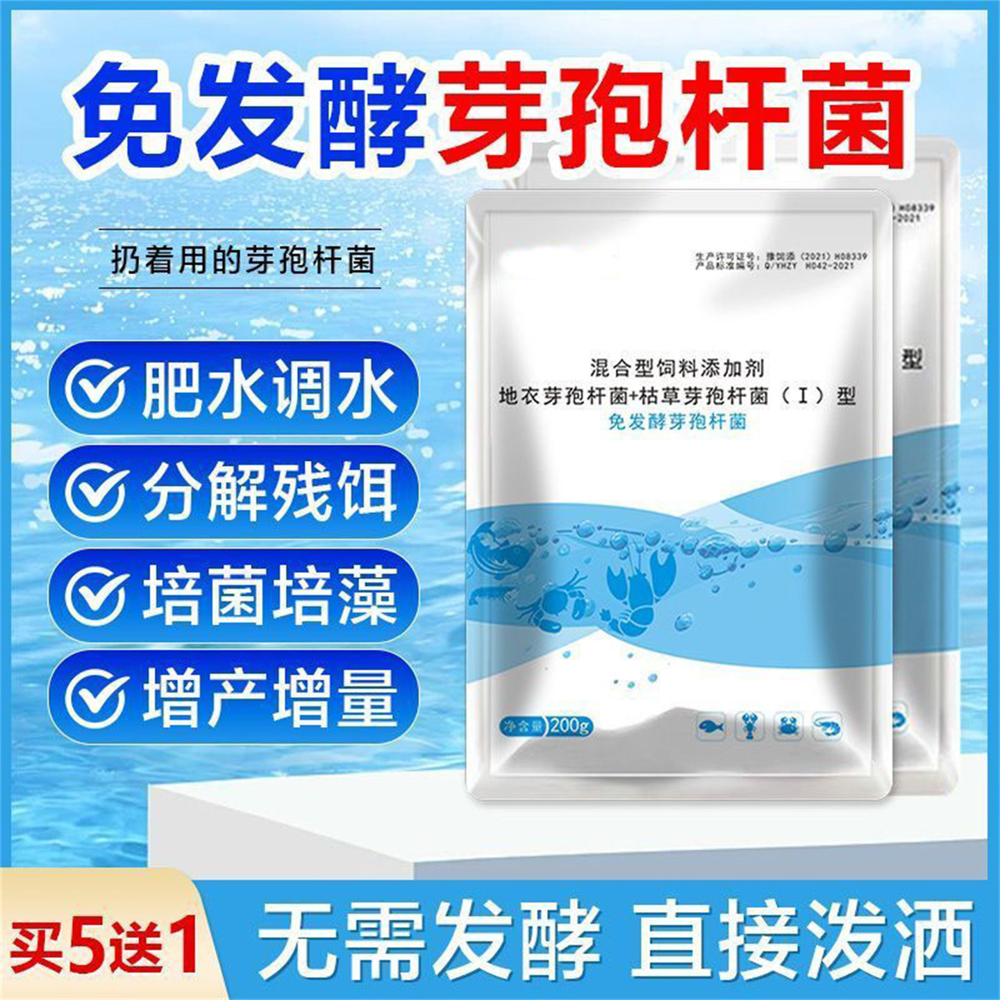水产免发酵芽孢杆菌净水调水剂