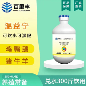 百里丰温益宁家禽通用饲料添加剂