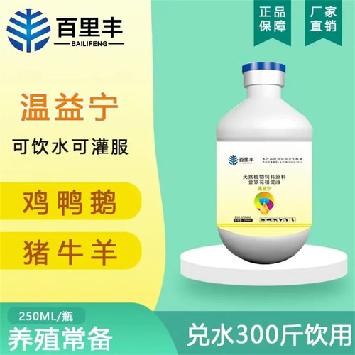 百里丰温益宁家禽通用饲料添加剂