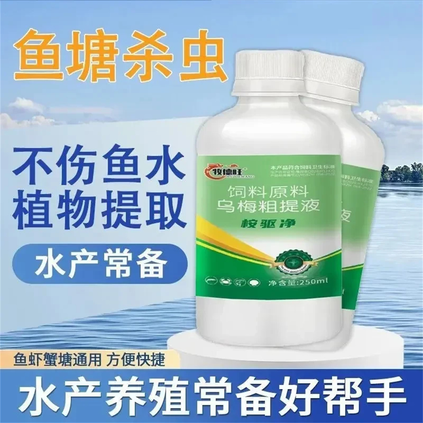 桉驱净植物提取可外泼养殖水