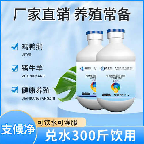 鸡鸭鹅鹌鹑家禽猪牛羊通用