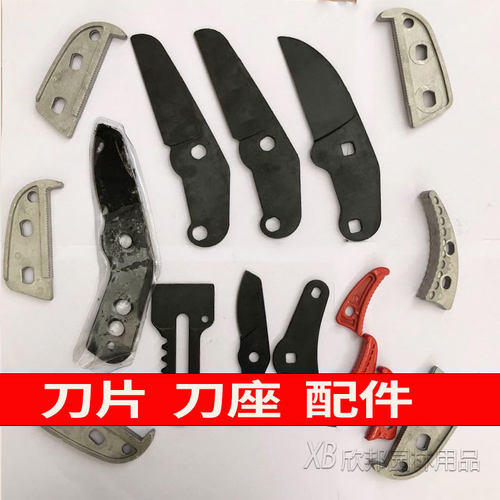 台湾进口刀片修枝剪修果树园林剪刀背/刀片粗枝剪刀片大力剪刀片