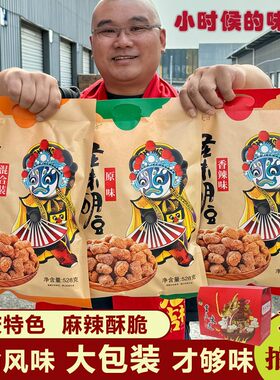 重庆特产老板大方怪味胡豆528g袋装麻辣酥脆休闲旅游特产小吃零食