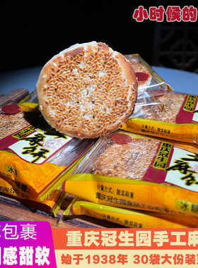 重庆冠生园冰糖芝麻饼老式手工