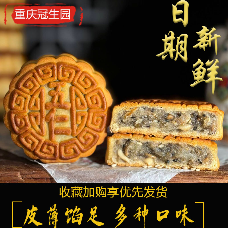 重庆冠生园老式油纸月饼150g*4封五仁火腿冰桔椒盐豆沙牛肉糕点