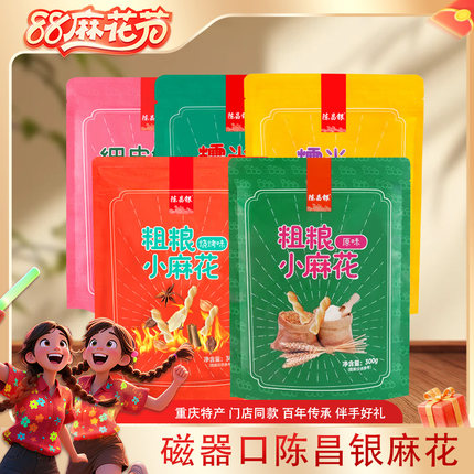 重庆特产陈昌银麻花多口味可选零食糕点重庆小吃粗粮磁器口同款
