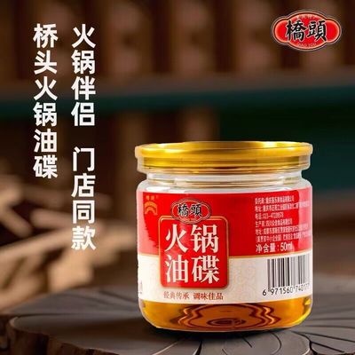 桥头火锅油碟纯芝麻火锅香油50mL罐装火锅伴侣蘸料串串拌菜炒菜调