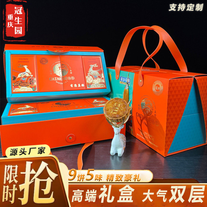 重庆冠生园月饼礼盒有您真好火腿椒盐五仁莲蓉蛋黄酥荔枝冬瓜蓉饼