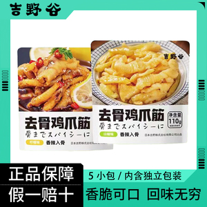 吉野谷去骨鸡爪筋无骨凤爪