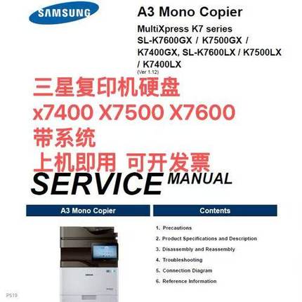 三星X7400复印机硬盘 K7500系统 X7600启动盘K7400【上机即用】