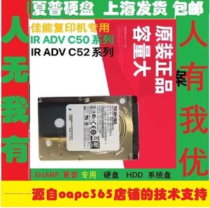 佳能C5235硬盘C5035 5025 5030 C5250 C5240 C5250系统盘320G高配