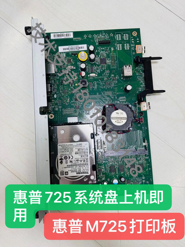 惠普复印机HP M725_M775_M880_打印板_硬盘_主板_定影_屏幕_拆机