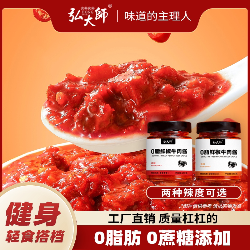 弘大师鲜椒牛肉酱拌饭酱拌面酱鲜椒牛肉酱色香味俱全香味酱旗舰店