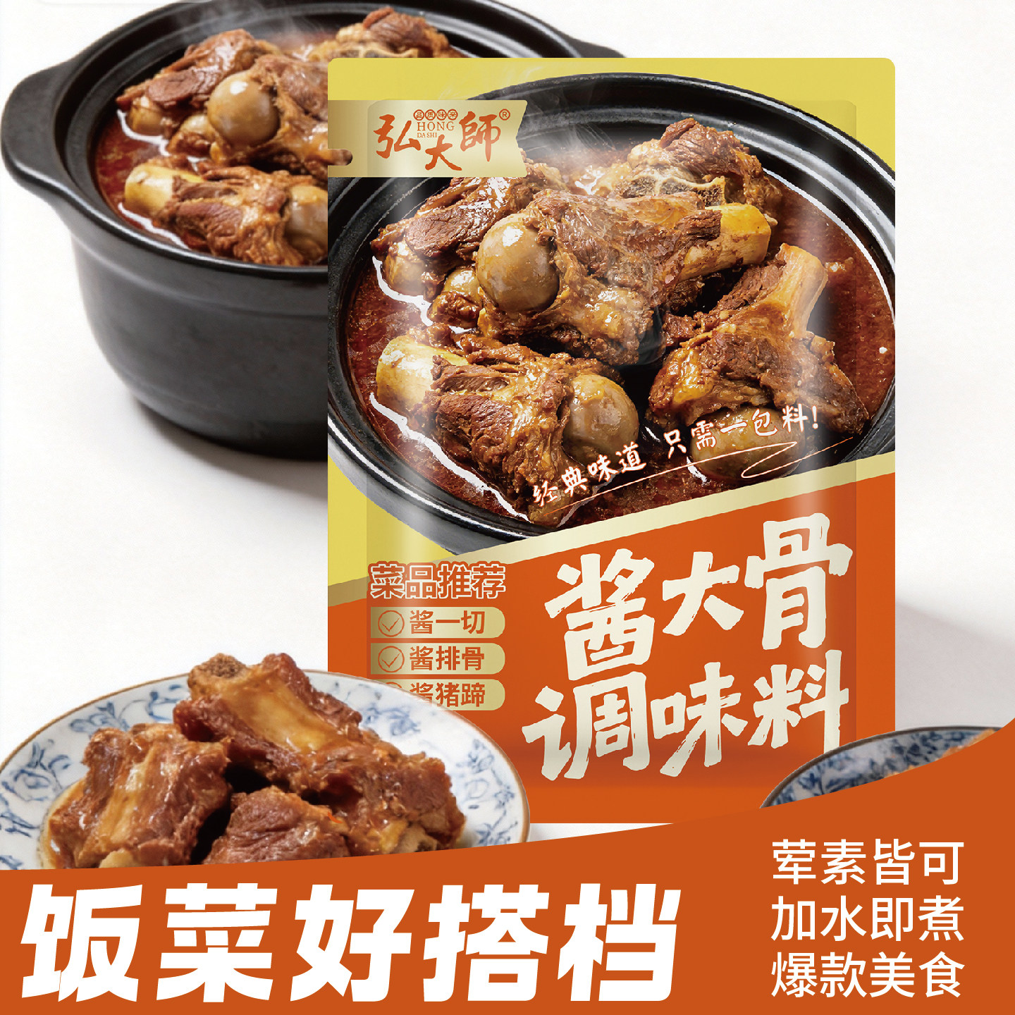 弘大师传统酱大骨头熟食官方旗舰店老卤酱猪股头猪棒骨卤味小吃卤