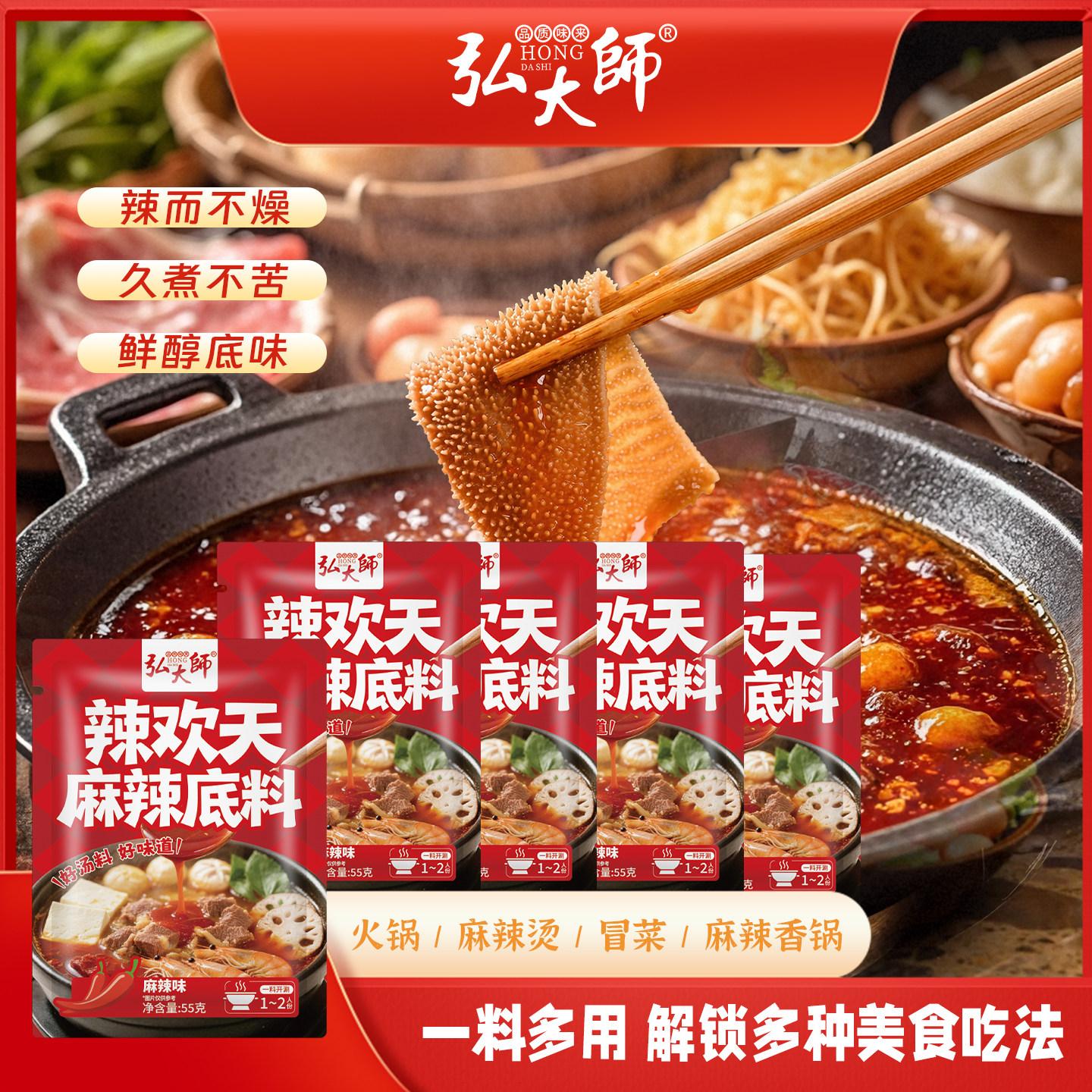 弘大师正宗番茄火锅底料家用鲜香独立小包装正宗牛油底料菌汤清汤