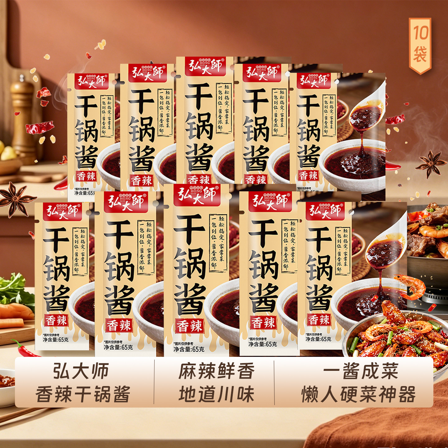 正宗干锅酱官方旗舰店川味麻辣烫麻辣香锅炒菜调料香辣家用