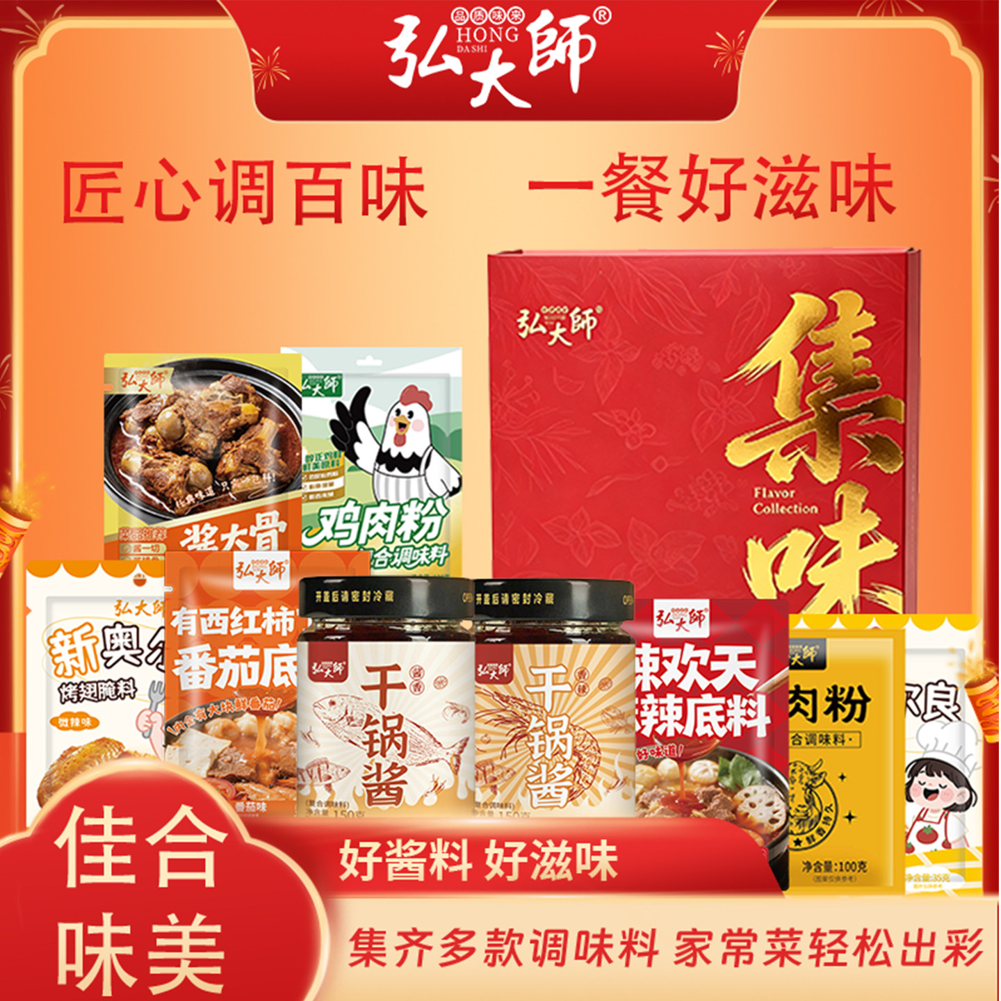 弘大师家庭大礼包番茄麻辣火锅底料鸡肉粉牛肉粉干锅酱独立小包装