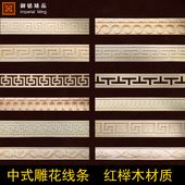 中式 实木雕花线条压边木线条吊顶雕花木线东阳木雕腰线背景墙边框