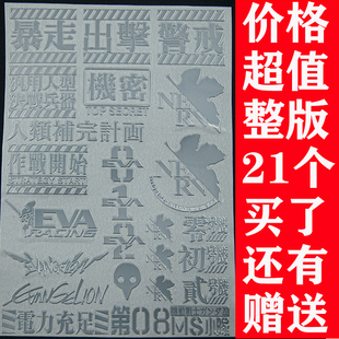 饰金属贴纸 新世纪福音战士EVA贴纸初号机手机键盘平板电脑手柄装