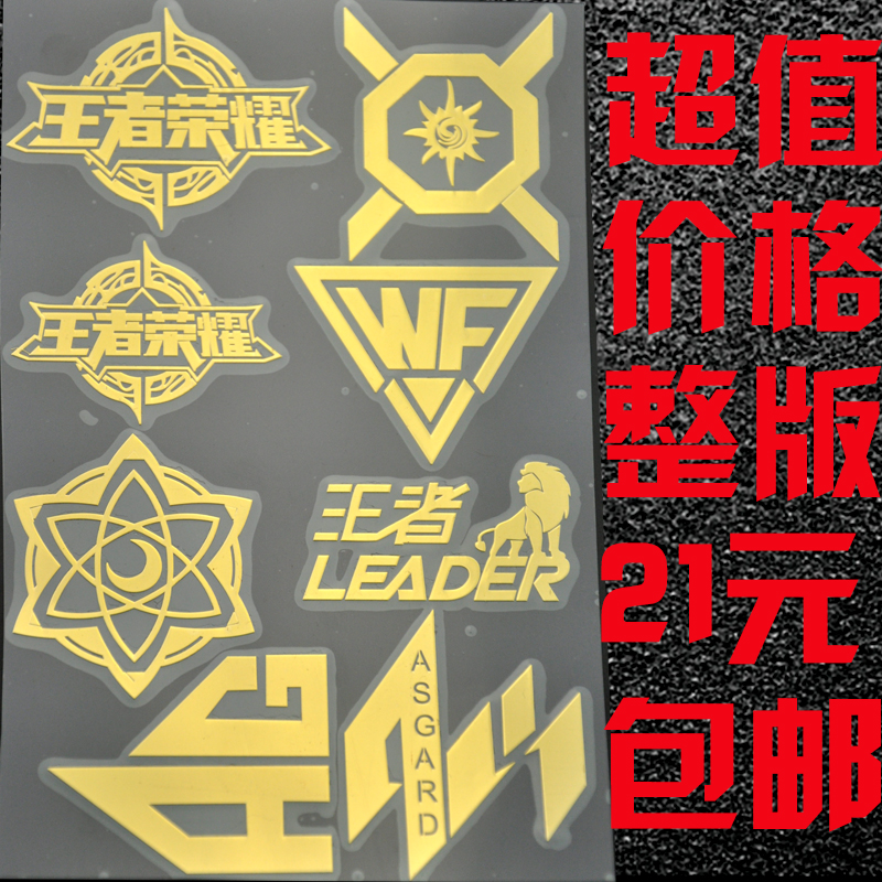 王者荣耀金属贴纸 周边仙阁AG超会玩estar XQ职业联赛手机金属贴