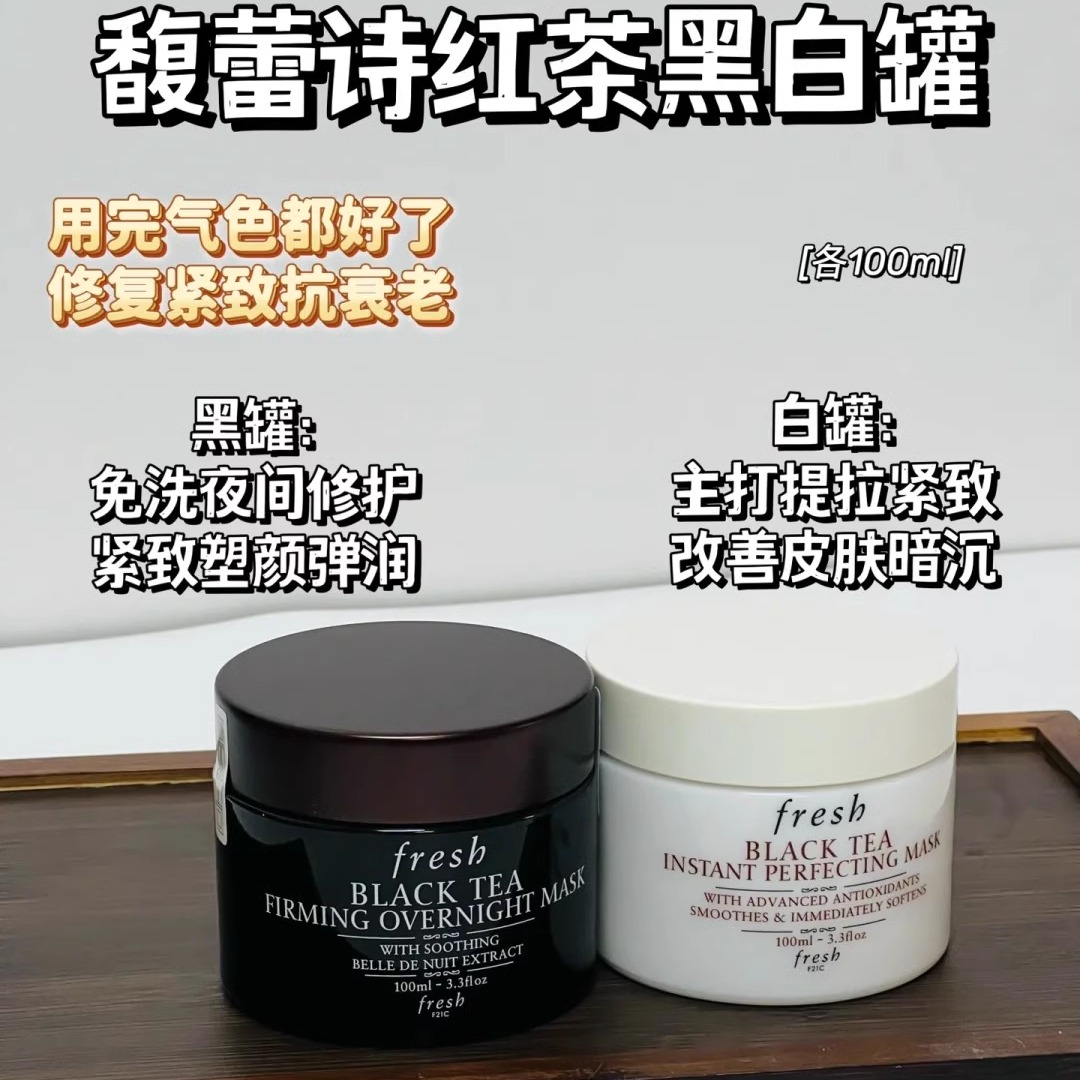 馥蕾诗红茶黑白罐面膜天然保湿