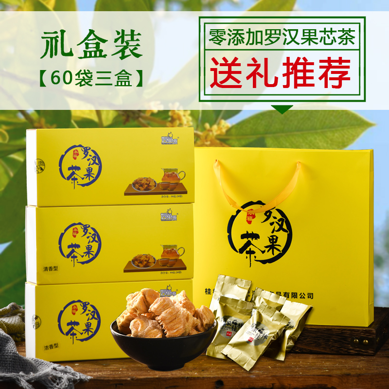 桂林特产永福罗汉果芯茶礼盒装小包装干果肉果仁泡水桂花菊花枸杞