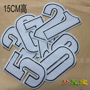 熨烫大号数字布贴球衣号码运动会比赛用胸章花DIY刺绣15CM高A117