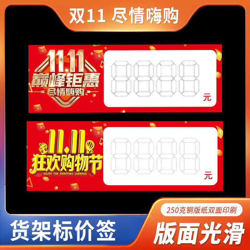 双十一购物狂欢节服装鞋店价格标签新款双11特价货架标价牌定制
