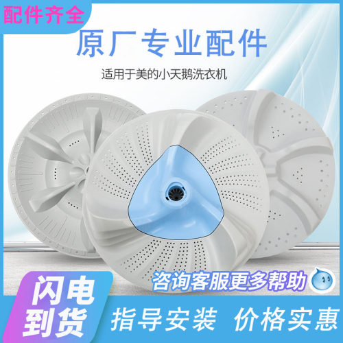 适用小天鹅美的洗衣机配件大全波轮转盘原厂通用型底盘转轮11齿心