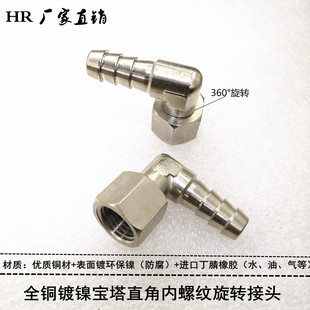 万向旋转宝塔接头RC内螺纹直角旋转气动水暖YPB LB英制M16接头M14