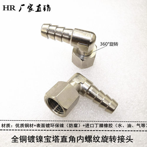 万向旋转宝塔接头内螺纹直角RC