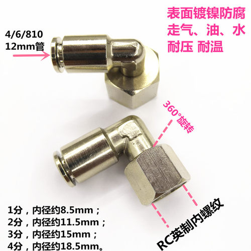 快插接头M16旋转弯头PLF内螺纹14