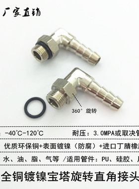 宝塔接头旋转YPB20-04皮管快速插咀直角M16万向弯头G螺纹M14竹节