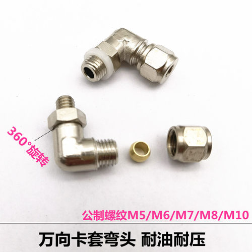 滑块油管接头卡套接头旋转公制M6