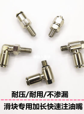 滑块油管接头M6润滑上银M4油嘴M3