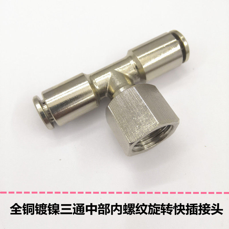 快插三通接头中部内螺纹耐高压气管水管接头消防M16新能源英制1/4,标准件/零部件/工业耗材,气动接头,淘宝优惠券,粉丝福利购,淘宝优惠卷
