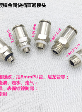 金属快插接头8-M10X1储能消防快速高压电池灭火G1/8双密封圈AJPC