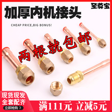 加厚空调内机铜管接头6 10 12 16 19焊接头包邮纯紫铜喇叭口
