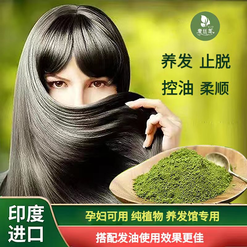 印度壹丝奥ECO草本滋养天然植物止脱止痒止头油乌发柔修护发粉-封面