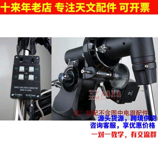 星特朗DX80 EQ2豪华型马达电动跟踪器自动电跟天文望远镜配件