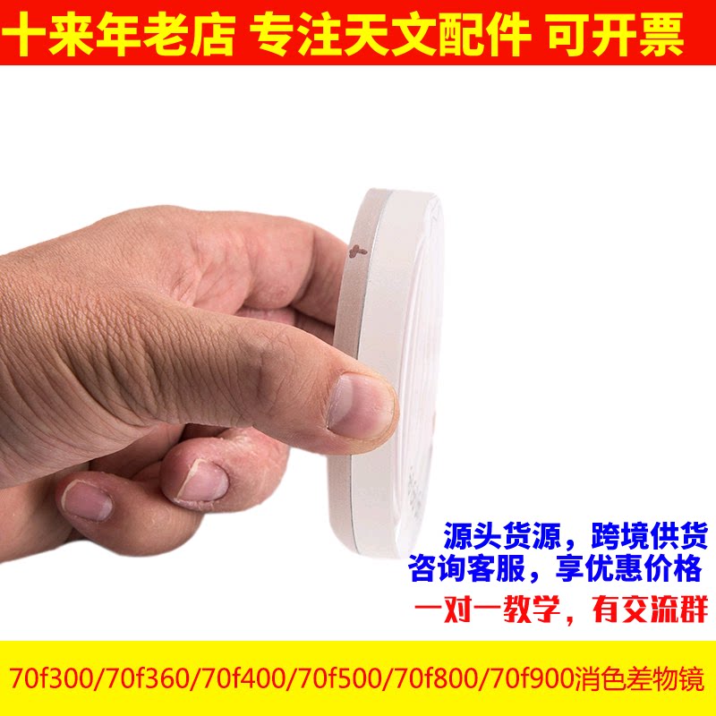 70口径300/360/400/500/700/800/900mm物镜折射天文望远镜镜片diy