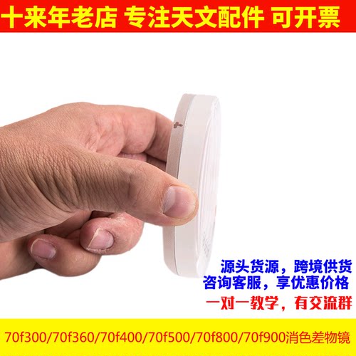 diy配件物镜镜片70mm焦距折射