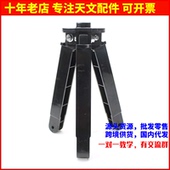 博冠BOSMA EQ1赤道仪铝脚三脚架用支撑杆 天文望远镜配件AR0104