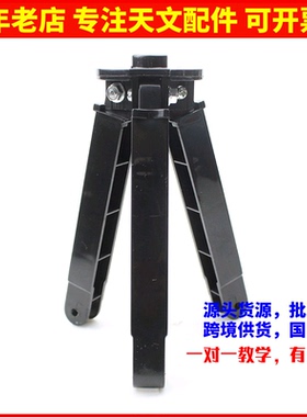 博冠BOSMA EQ1赤道仪铝脚三脚架用支撑杆 天文望远镜配件AR0104